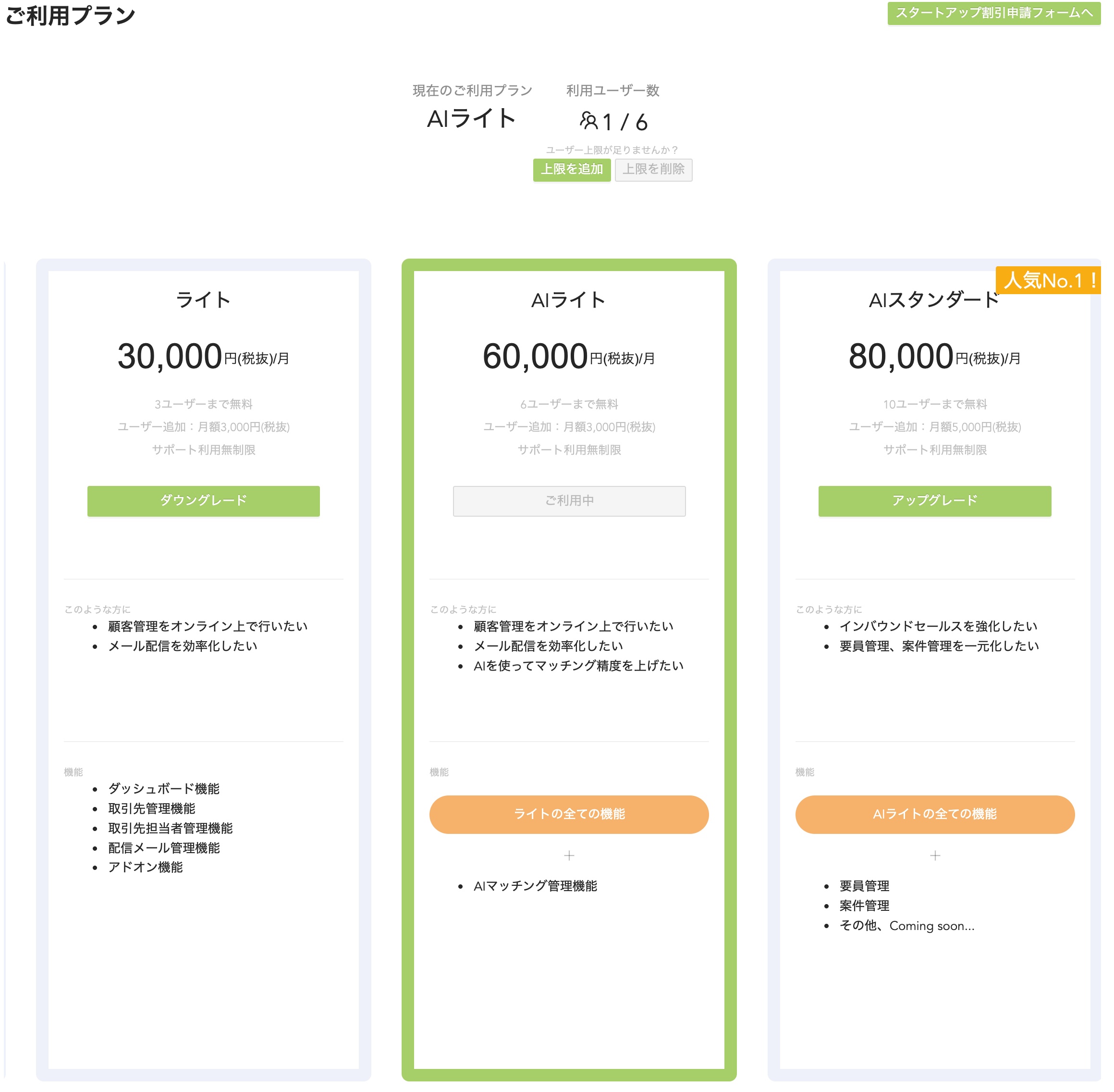 AIライトプラン