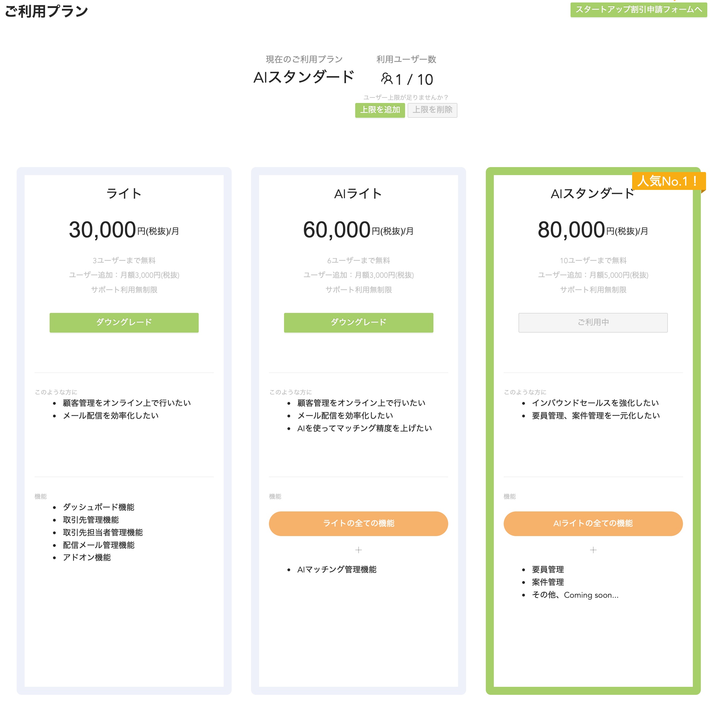 AIスタンダードプラン