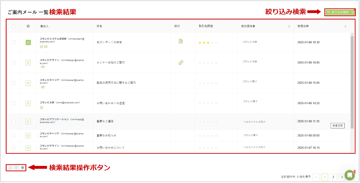 ご案内メール一覧機能