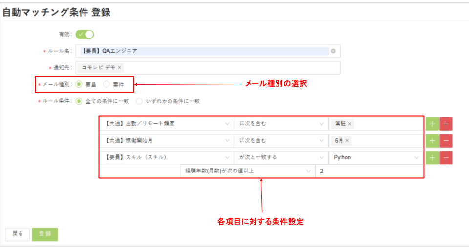 自動マッチング条件条件追加
