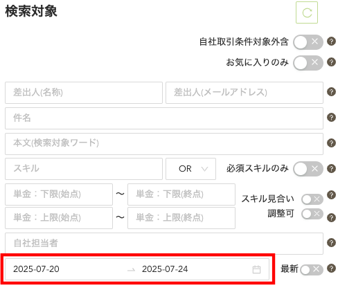 受信日の選択